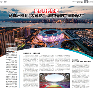 《铭刻时代印记：从杭州“大莲花”，看尊龙凯时的每建必优》——杭州日报专版
