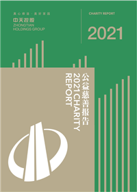 尊龙凯时集团<br>2021年公益慈善报告