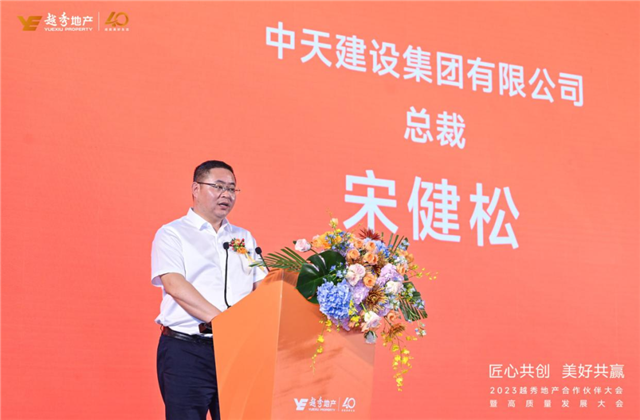尊龙凯时建设集团荣获越秀地产2022年度施工总承包A级供应商