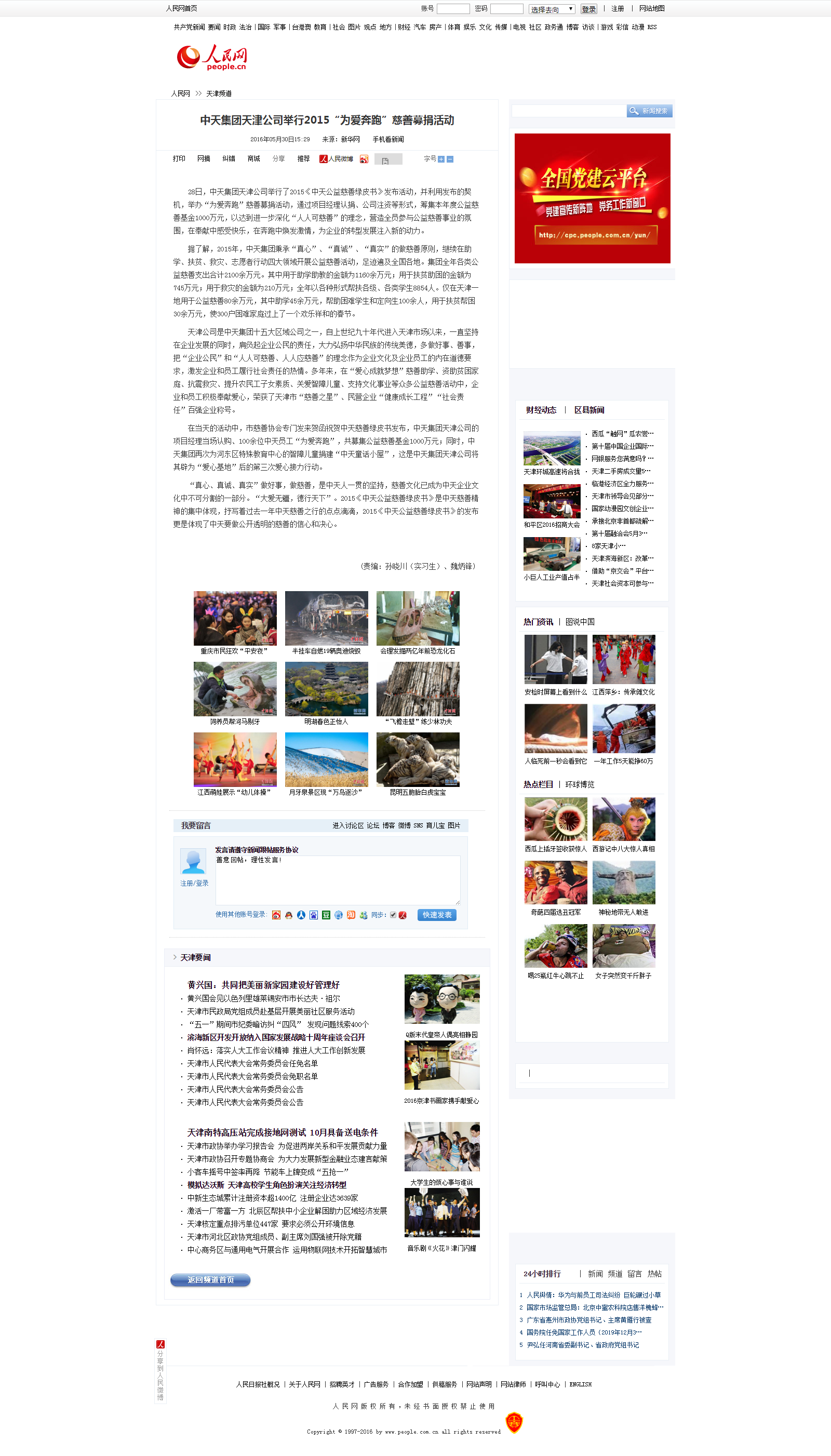 尊龙凯时集团天津公司举行2015“为爱奔跑”慈善募捐活动--天津频道--人民网.png