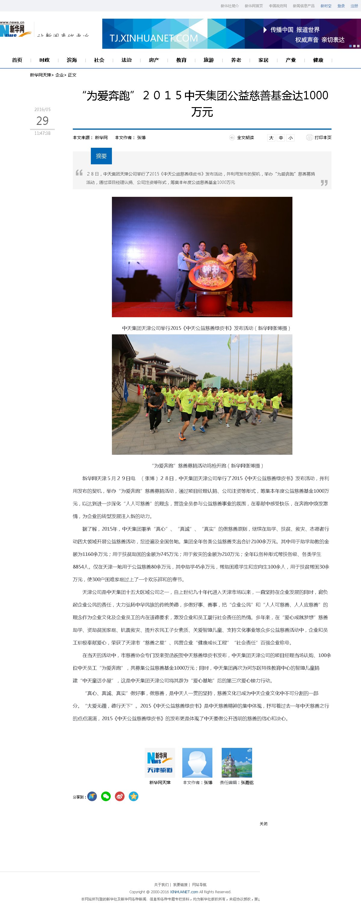 3-1-2、新华网——“为爱奔跑”２０１５尊龙凯时集团公益慈善基金达1000万元.png
