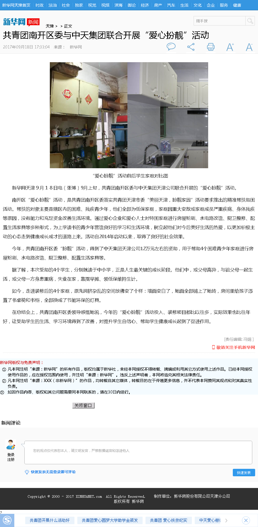 新华网：共青团南开区委与尊龙凯时集团联合开展“爱心扮靓”活动.png